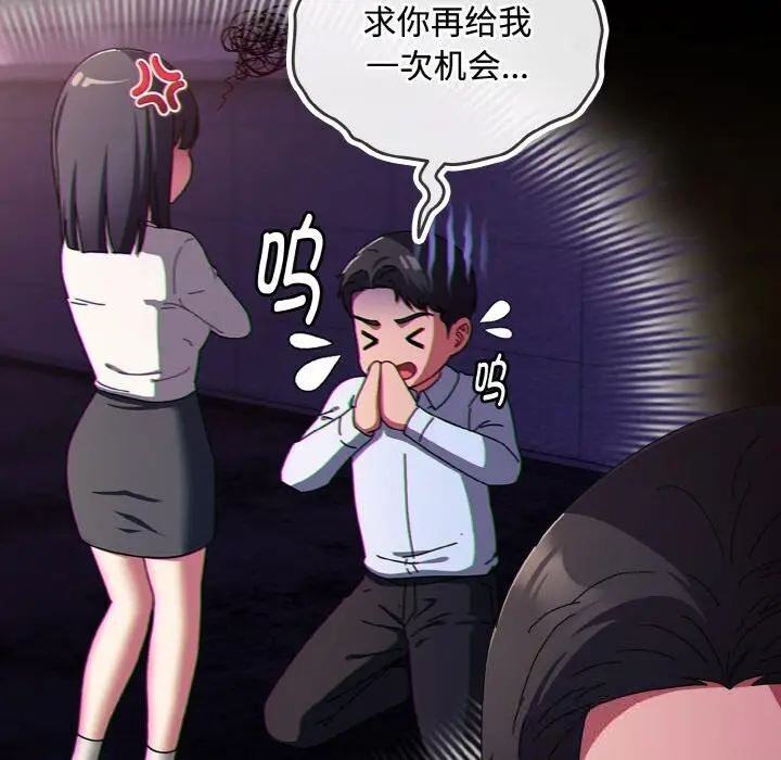 漫画《爱上你也好》第26话第159张图