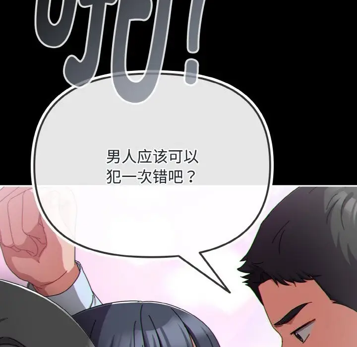 漫画《爱上你也好》第26话第162张图