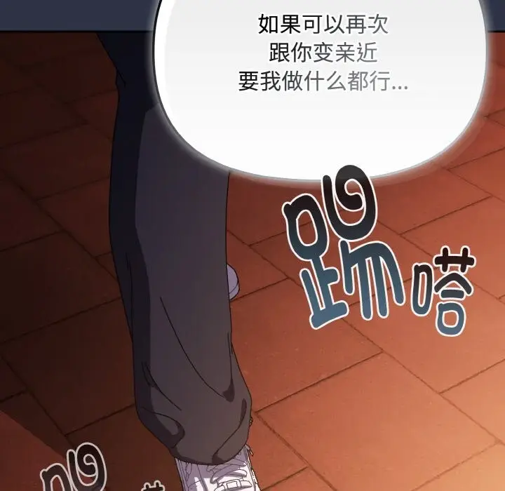 漫画《爱上你也好》第26话第174张图