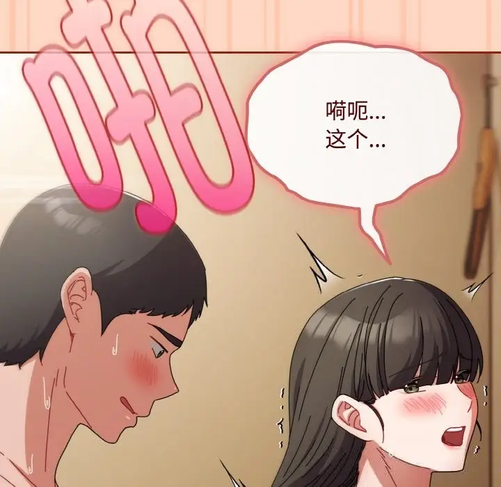 漫画《爱上你也好》第26话第18张图