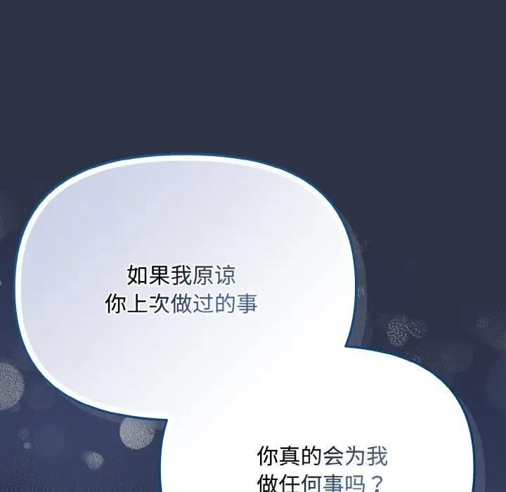 漫画《爱上你也好》第26话第183张图