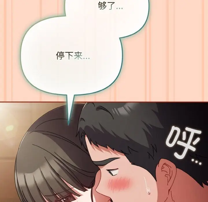 漫画《爱上你也好》第26话第33张图