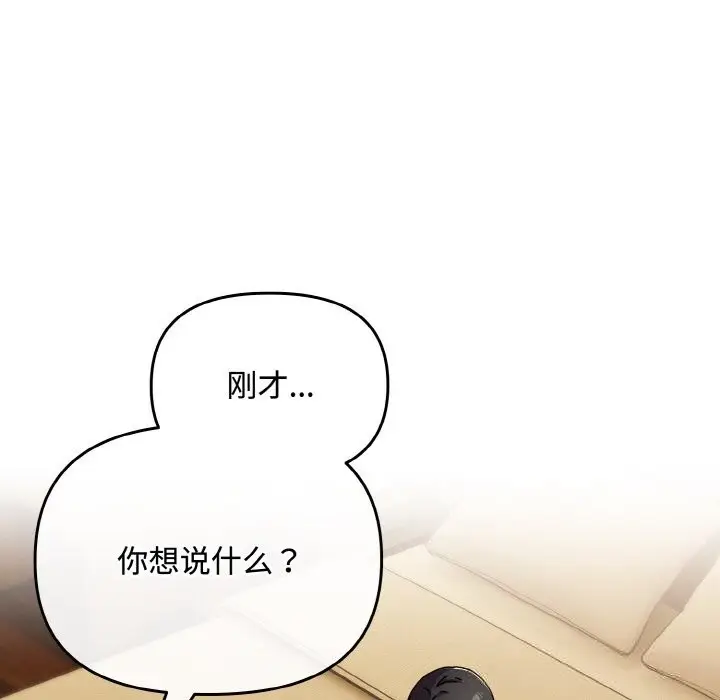 漫画《爱上你也好》第26话第47张图