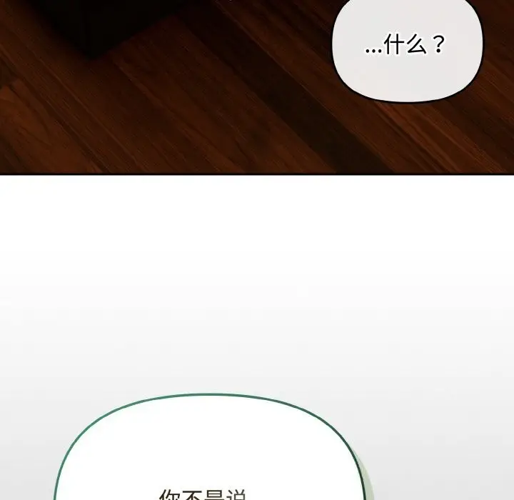 漫画《爱上你也好》第26话第49张图