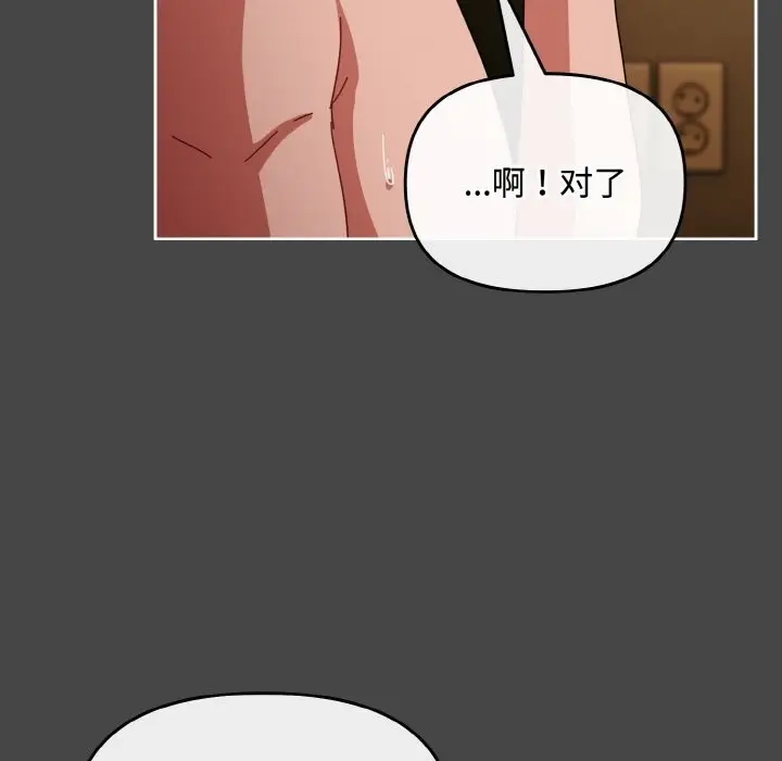漫画《爱上你也好》第26话第53张图