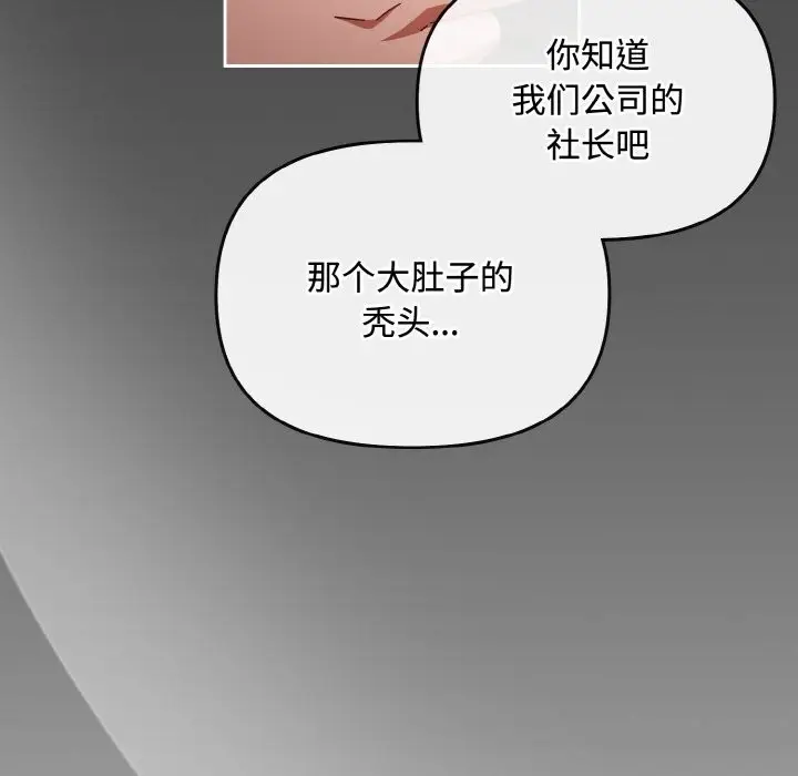 漫画《爱上你也好》第26话第55张图