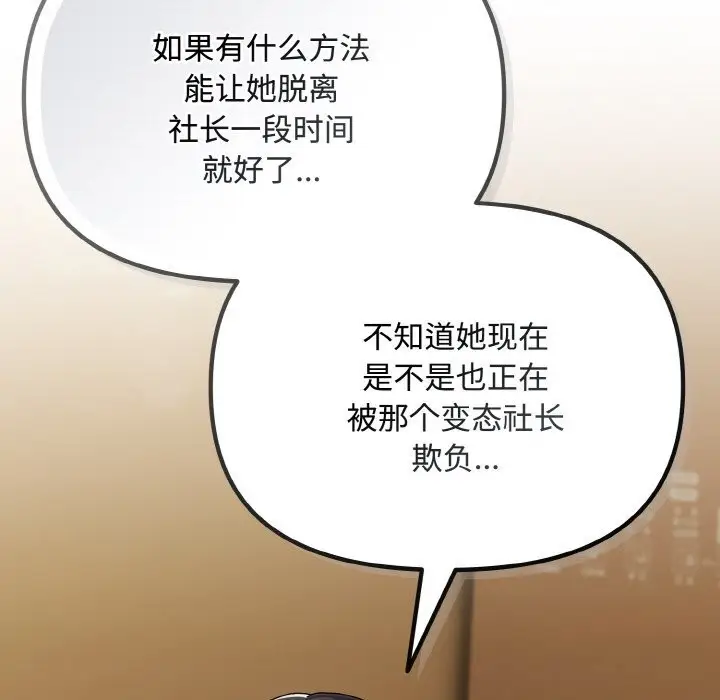 漫画《爱上你也好》第26话第69张图