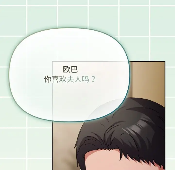 漫画《爱上你也好》第26话第75张图