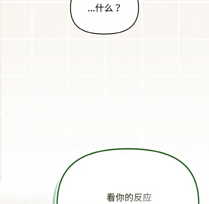 漫画《爱上你也好》第26话第77张图