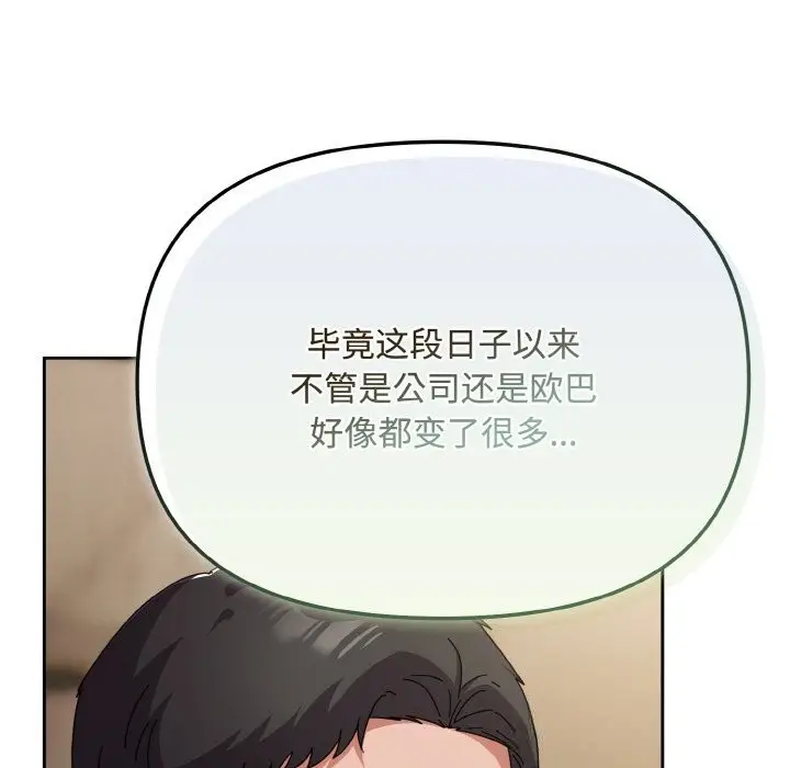 漫画《爱上你也好》第26话第95张图
