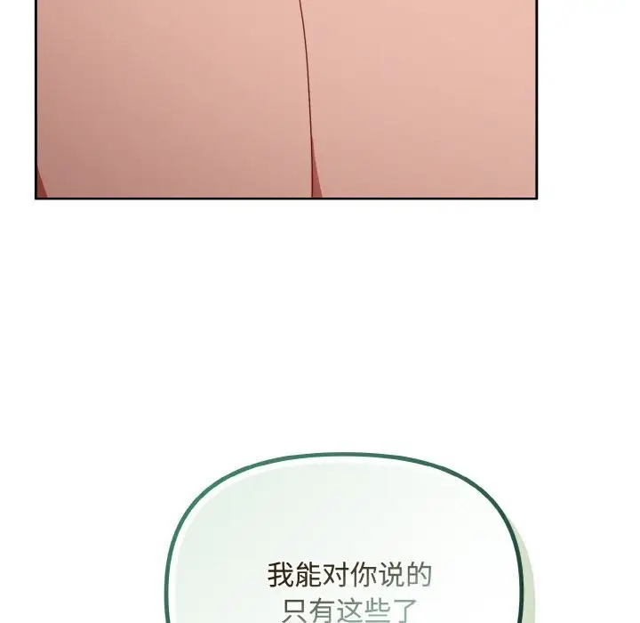 漫画《爱上你也好》第26话第97张图