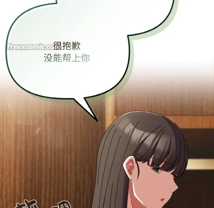 漫画《爱上你也好》第26话第98张图