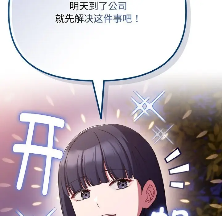 漫画《爱上你也好》第27话第103张图