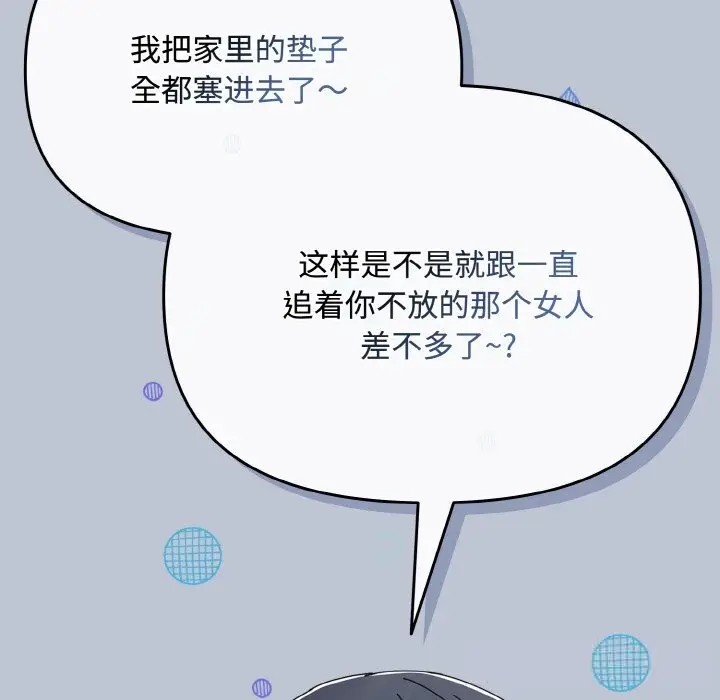 漫画《爱上你也好》第27话第120张图