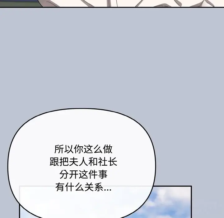 漫画《爱上你也好》第27话第123张图