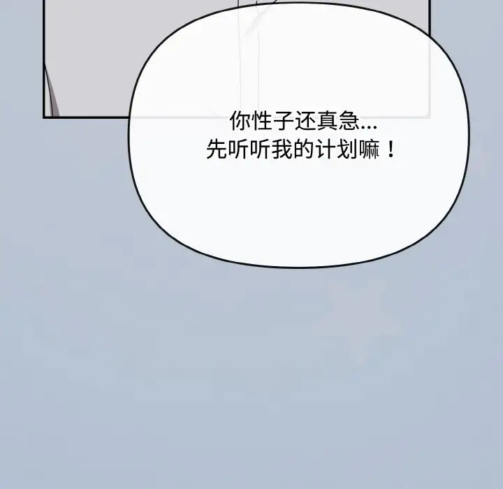 漫画《爱上你也好》第27话第125张图