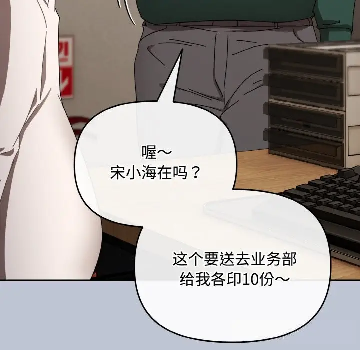 漫画《爱上你也好》第27话第128张图