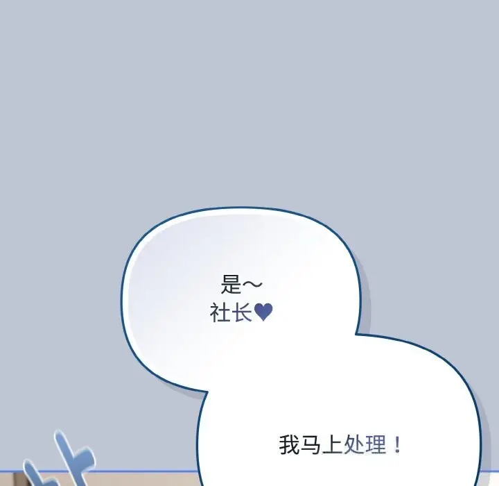 漫画《爱上你也好》第27话第129张图
