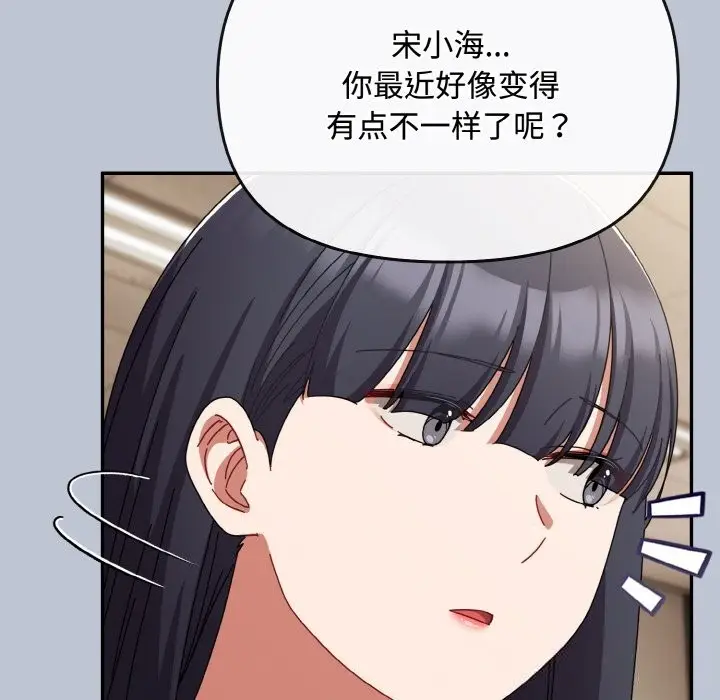 漫画《爱上你也好》第27话第141张图