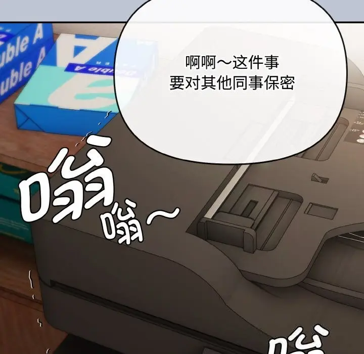 漫画《爱上你也好》第27话第143张图