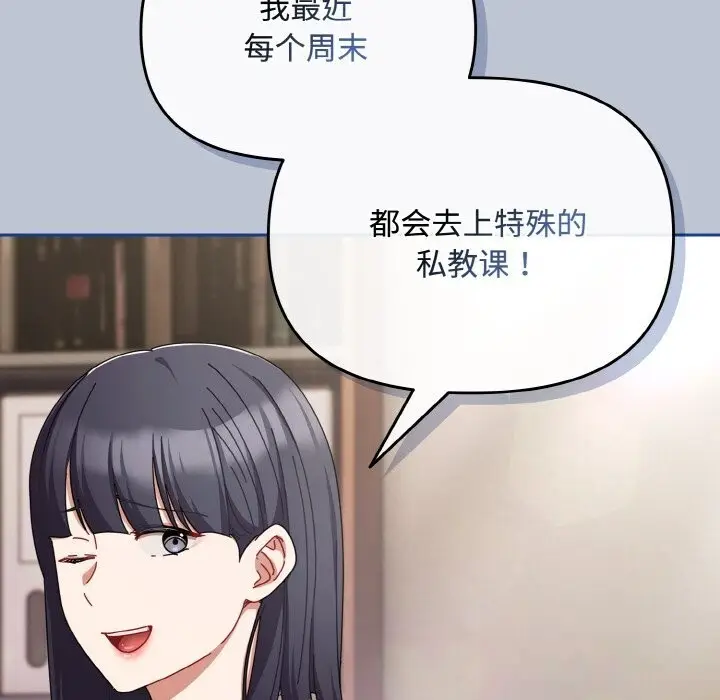 漫画《爱上你也好》第27话第145张图
