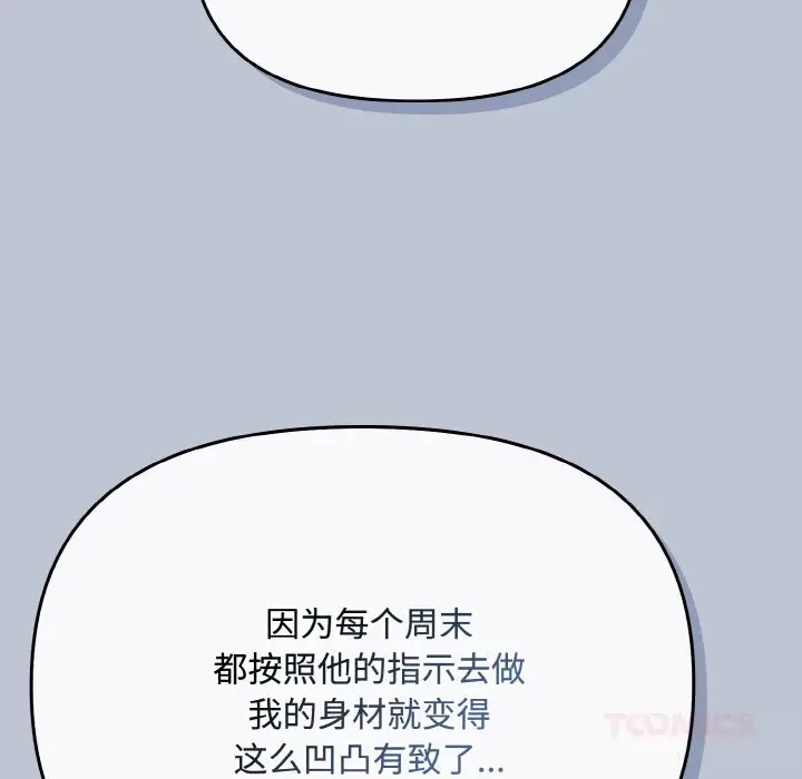 漫画《爱上你也好》第27话第148张图