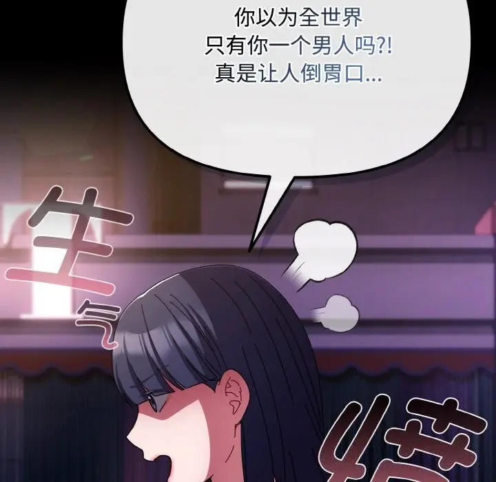 漫画《爱上你也好》第27话第15张图