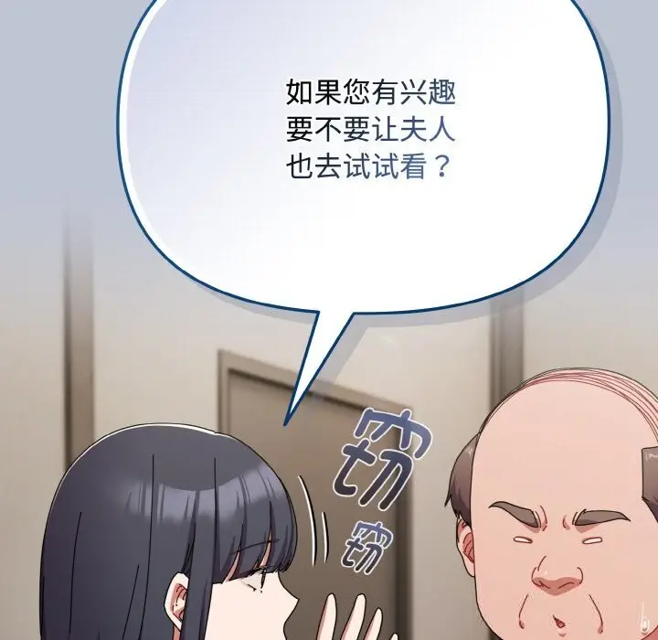 漫画《爱上你也好》第27话第151张图