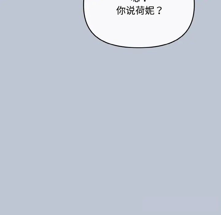 漫画《爱上你也好》第27话第153张图