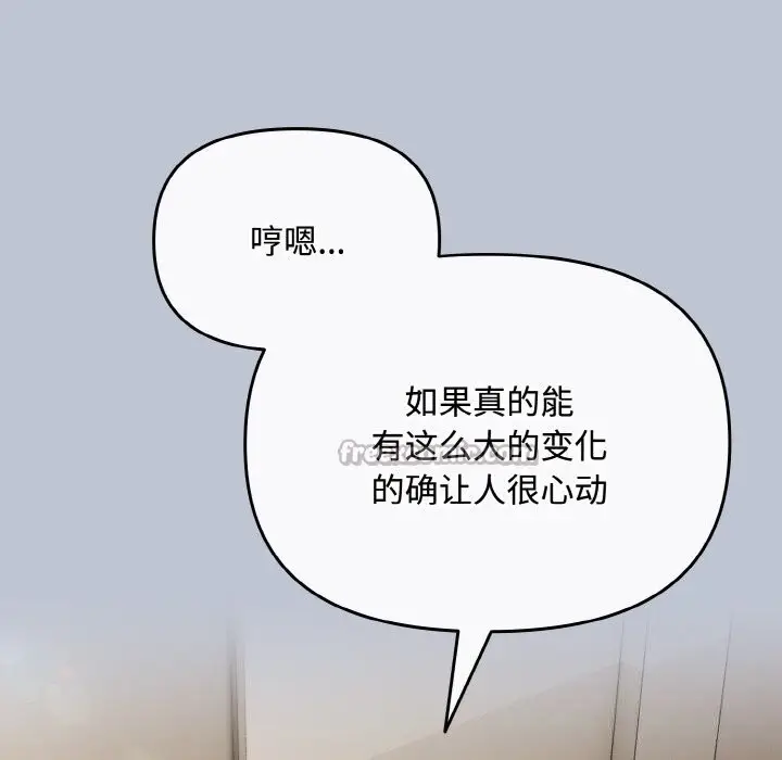 漫画《爱上你也好》第27话第154张图