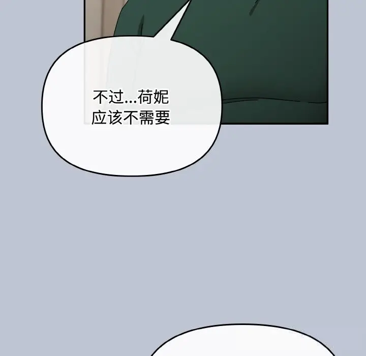 漫画《爱上你也好》第27话第159张图