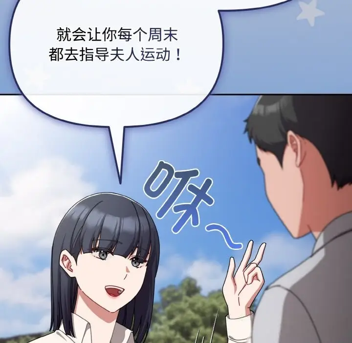 漫画《爱上你也好》第27话第173张图