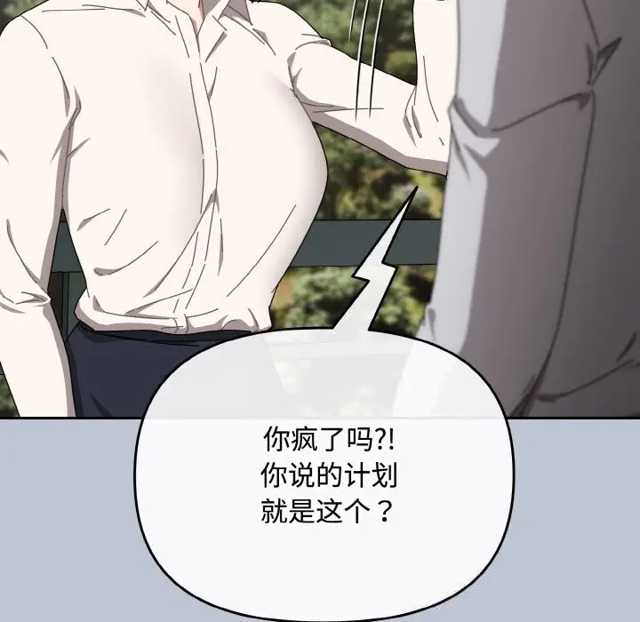 漫画《爱上你也好》第27话第174张图