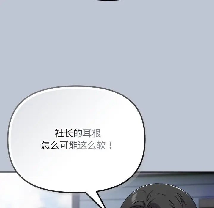 漫画《爱上你也好》第27话第175张图