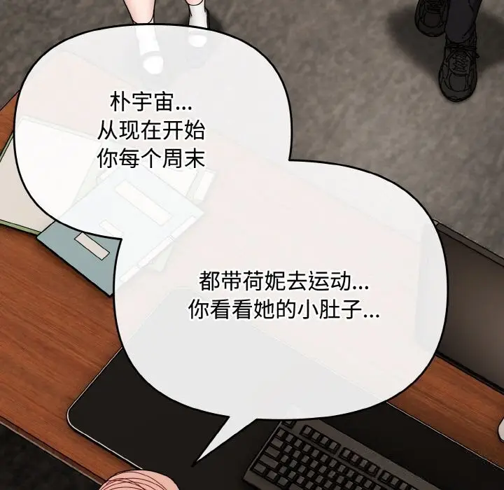 漫画《爱上你也好》第27话第181张图