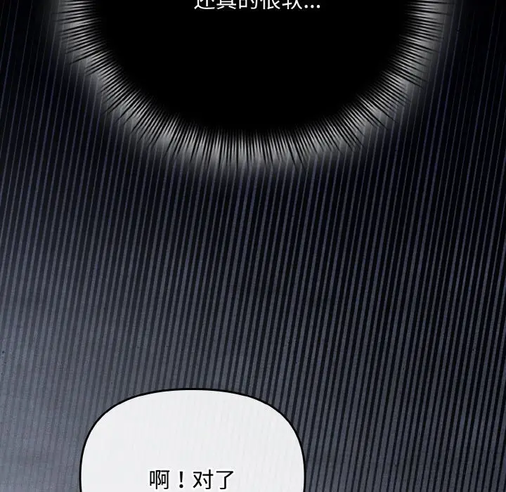 漫画《爱上你也好》第27话第183张图