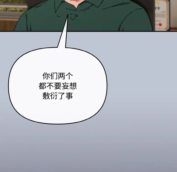 漫画《爱上你也好》第27话第185张图