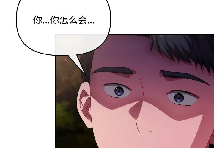 漫画《爱上你也好》第27话第2张图