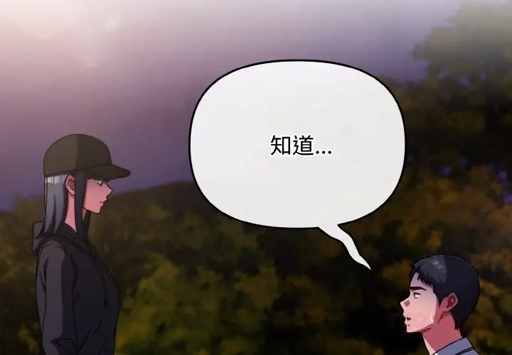 漫画《爱上你也好》第27话第4张图