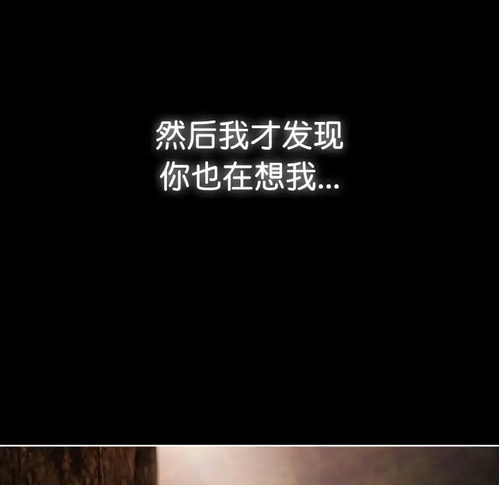 漫画《爱上你也好》第27话第43张图