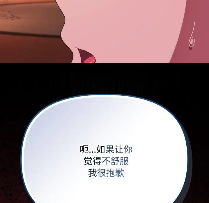 漫画《爱上你也好》第27话第47张图