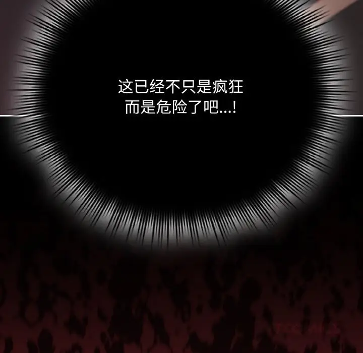 漫画《爱上你也好》第27话第52张图