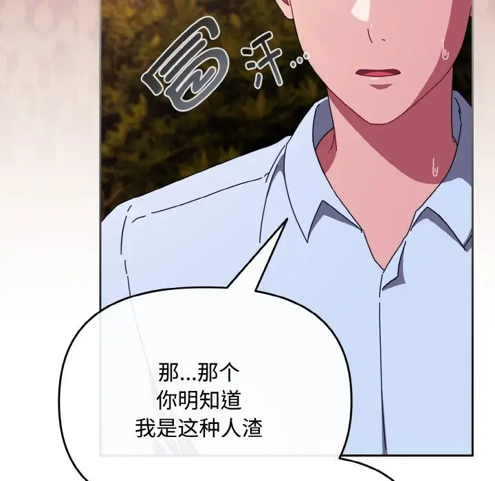 漫画《爱上你也好》第27话第54张图