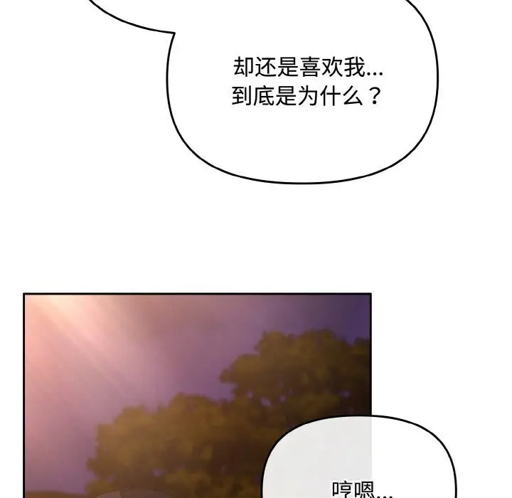 漫画《爱上你也好》第27话第55张图