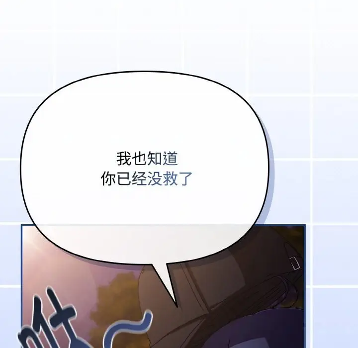 漫画《爱上你也好》第27话第61张图