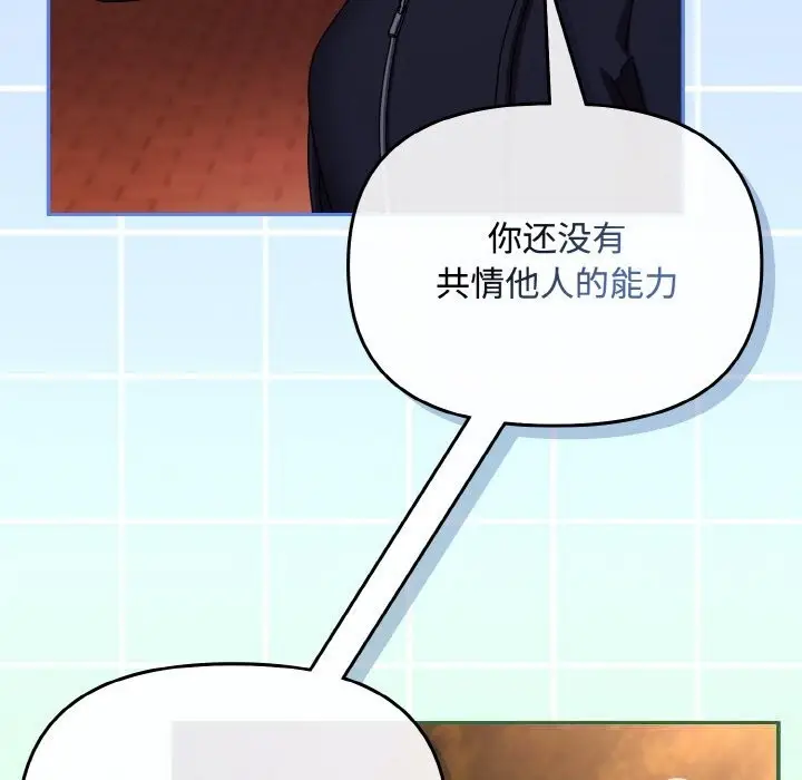漫画《爱上你也好》第27话第63张图