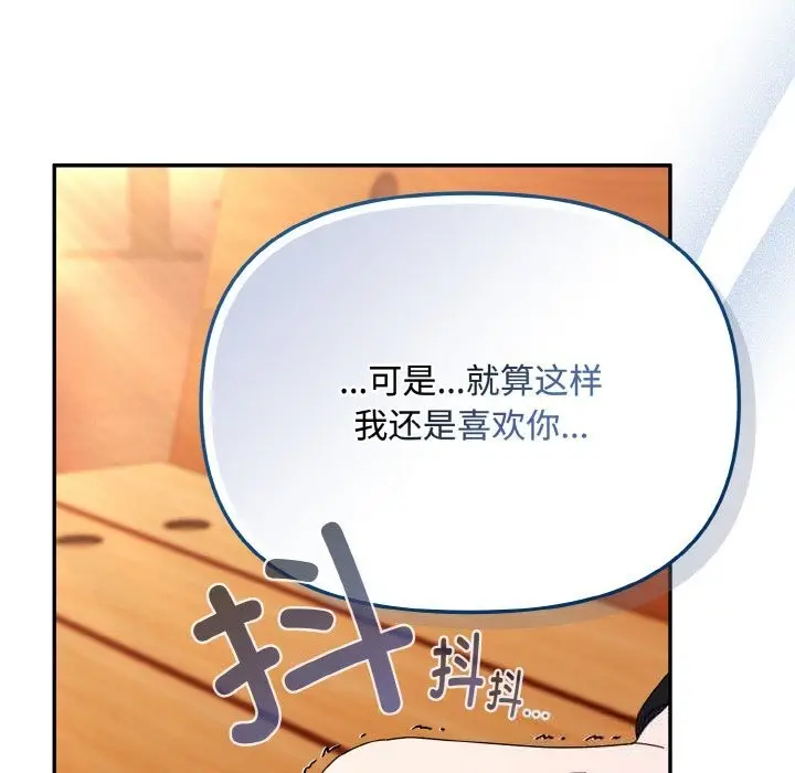 漫画《爱上你也好》第27话第66张图