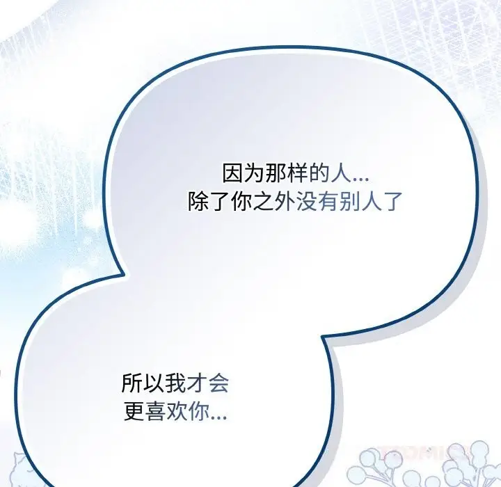 漫画《爱上你也好》第27话第68张图