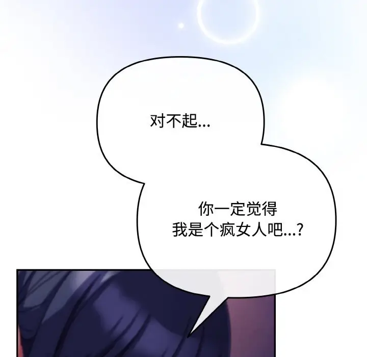 漫画《爱上你也好》第27话第72张图