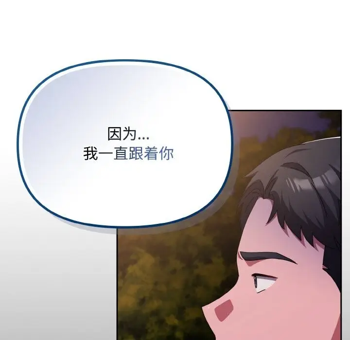漫画《爱上你也好》第27话第8张图